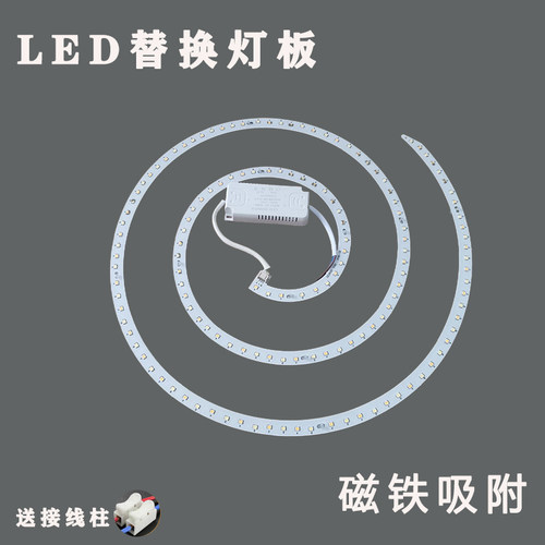 LED灯芯圆盘替换圆形光源吸顶灯磁吸改造风扇灯卧室三色光贴片灯