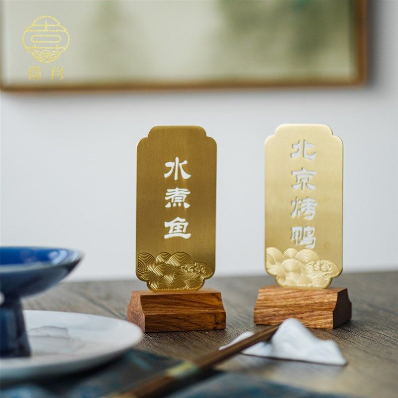 喜月不锈钢中式创意留座展示牌台牌摆台桌卡餐牌桌号牌高档饭厅