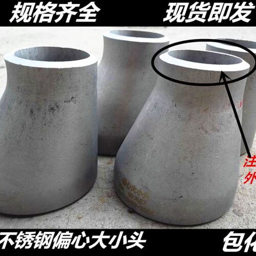 304不锈钢工业偏心大小头32国标偏心异径管57偏心焊接大小头76-89