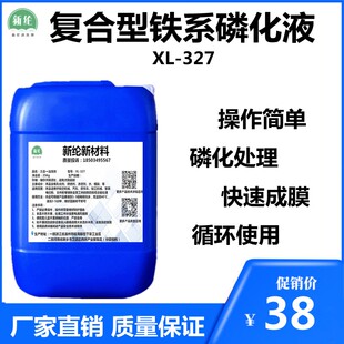 复合型铁系磷化液金属除油磷化钝化三合一皮膜剂钢铁涂装前磷化液