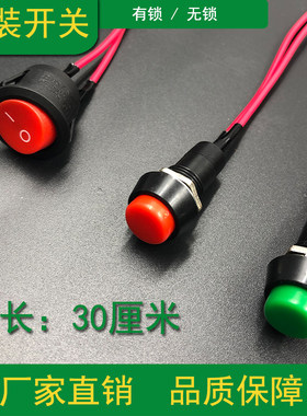 电动车改装开关配件摩托踏板瓶彩喇叭超车断电大灯光控制通用按钮