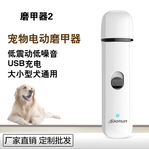 宠物电动磨甲器猫咪指甲剪泰迪金毛狗狗指甲钳磨指甲剪刀用品