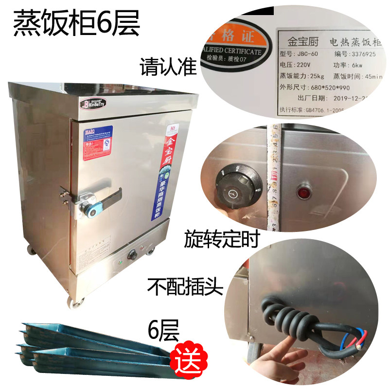 金宝厨蒸饭机柜蒸饭车全自动蒸箱蒸包子馒头米饭6层/12层商用包邮