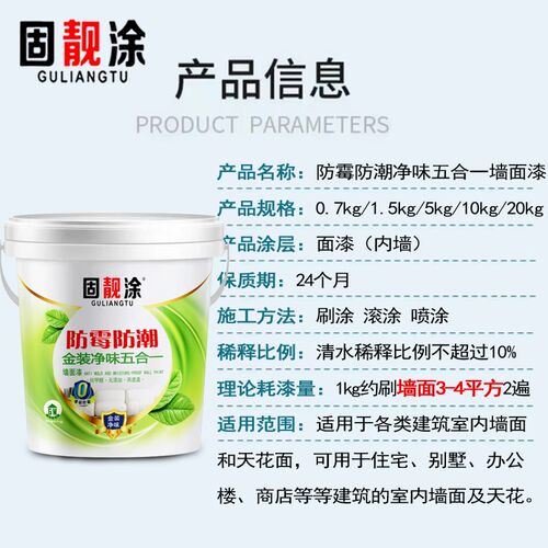防霉防潮内墙漆净味乳胶漆自刷家用墙面漆抗甲醛彩色室内涂料油漆