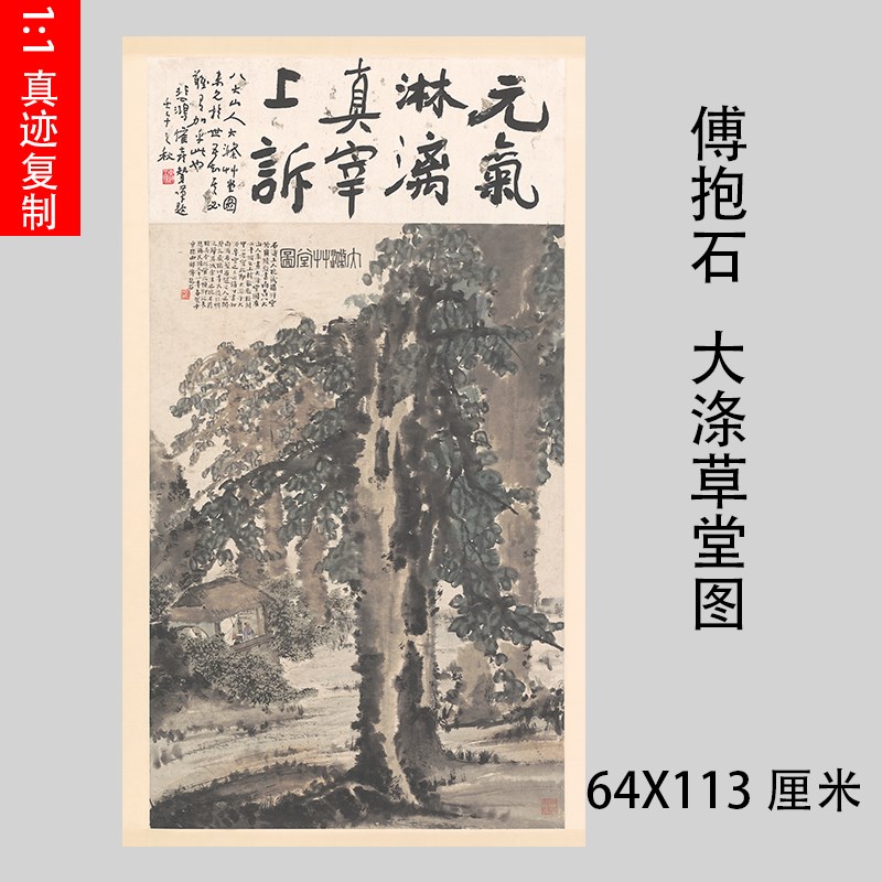 傅抱石 大涤草堂图水墨画写意山水画艺术微喷复制画宣纸画芯画稿