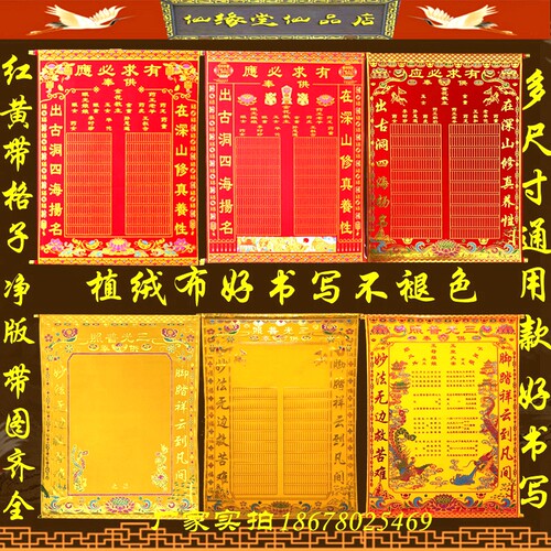 堂单带格红黄厚绒布通用格子净版好书写红黄绒布堂单大全三尺三