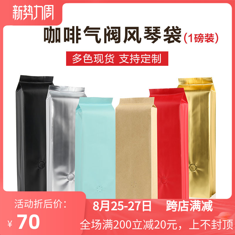 一磅咖啡袋500g咖啡豆包装袋加厚铝箔风琴袋单向气阀袋密封茶叶袋