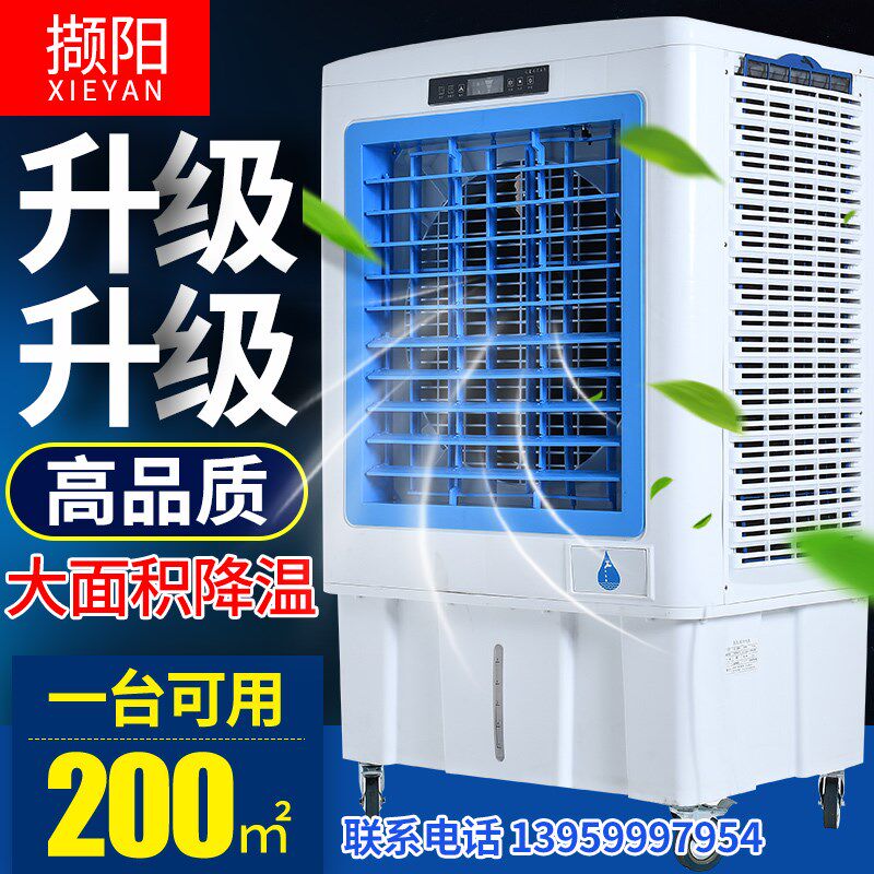 启迪商用冷风机工业水冷空调扇网吧移动制冷风扇环保冷气机单冷型