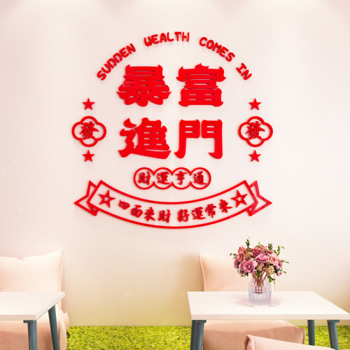 进门暴富墙贴画纸创意火锅烧烤餐饮饭店铺门口装饰吸引人网红打卡