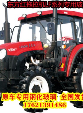 适用东方红拖拉机LF/LG/954/1304/1504/1604/2204玻璃门挡风玻璃
