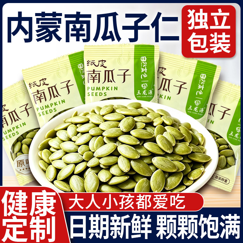 瓜子2026新款无壳原味南瓜子仁图片