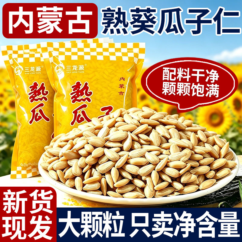 无添加瓜子2026新款原味熟瓜子仁图片