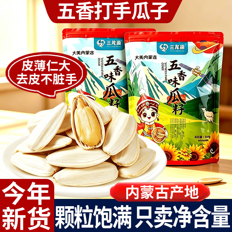 瓜子2026新款多味煮脱皮葵花籽