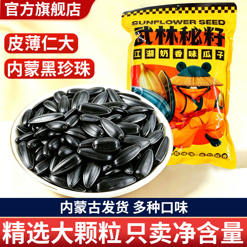 瓜子2026新款黑珍珠奶香炒瓜子
