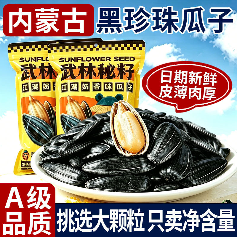 黑珍珠油葵小瓜子油葵花籽奶油新货生瓜子炒货熟毛嗑原味零食袋装