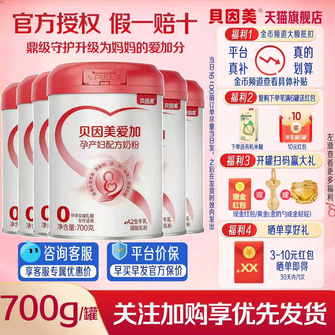 咨询优惠】贝因美爱加孕产700g含叶酸孕早期孕中期哺乳期妈妈奶粉