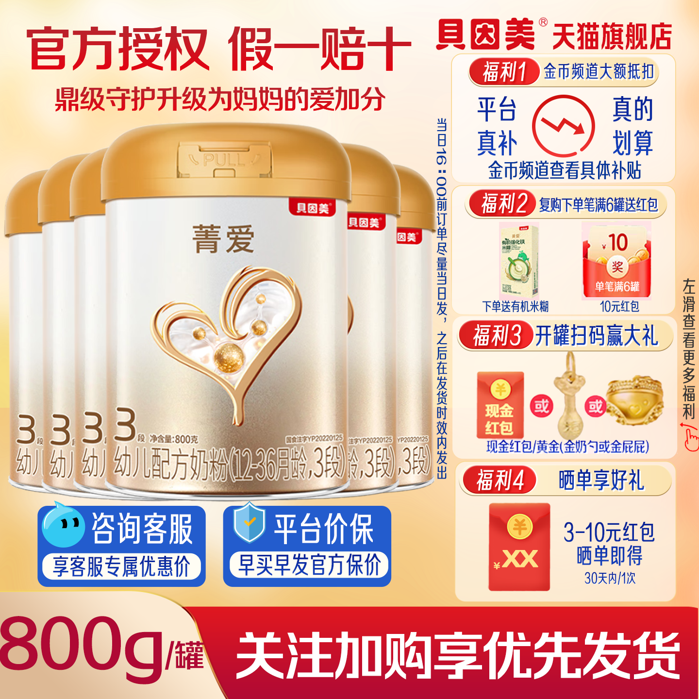 金币更省】贝因美菁爱婴幼儿3段800g*3罐奶粉乳铁蛋白旗舰店正品
