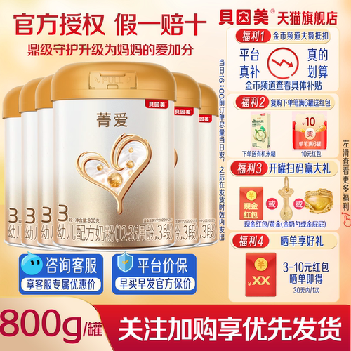 金币更省】贝因美菁爱婴幼儿3段800g*3罐奶粉乳铁蛋白旗舰店正品