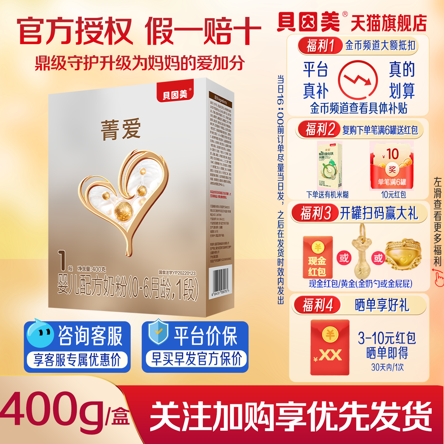 【金币更省】贝因美菁爱1段400g/盒乳铁蛋白婴幼儿一段配方奶粉