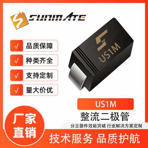 US1M贴片二极管US1D US1G 贴片快恢复 1A电流全系列 高效整流管