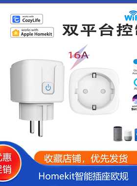 Homekit插座wifi智能开关欧规apple Alexa语音远程控制亚马逊