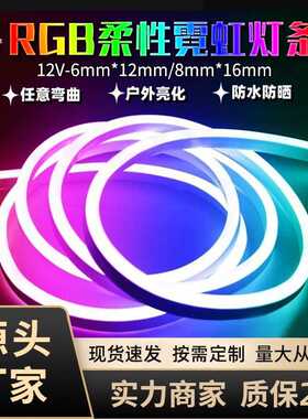 led七彩变色rgb柔性氛围灯12v24v霓虹灯户外广告招牌防水灯条3535