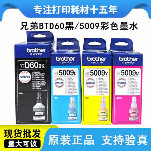 兄弟原装D60bk 5009墨水 T510W T520W T710W T720DW T220DW打印机