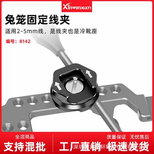 铝合金兔笼线夹单反套件固线器1/4 SDI HDMI保护线夹冷靴口麦克风
