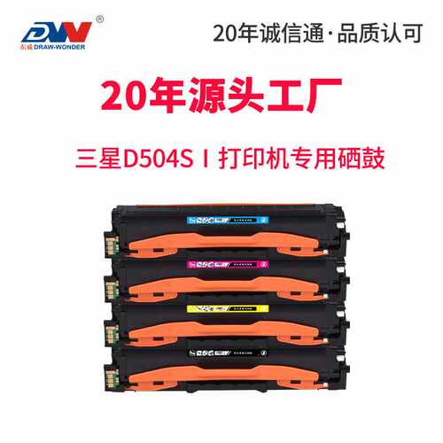 东威适用三星K504S墨盒CLP-415N 4195N C1810w C140X粉盒504硒鼓