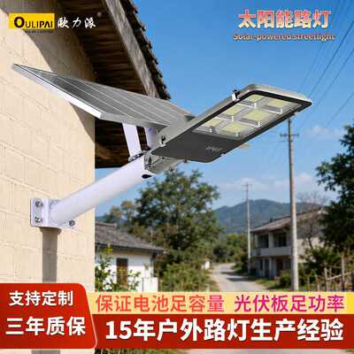 Solar light户外照明新农村工程太阳能灯led防水大功率太阳能路灯