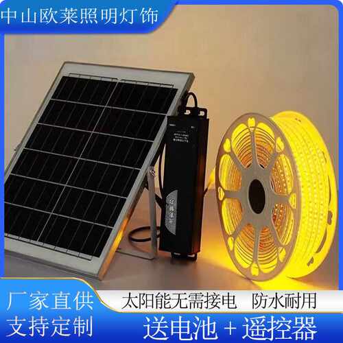 太阳能灯带户外防水庭院阳台室外露营超亮led线条灯串氛围灯
