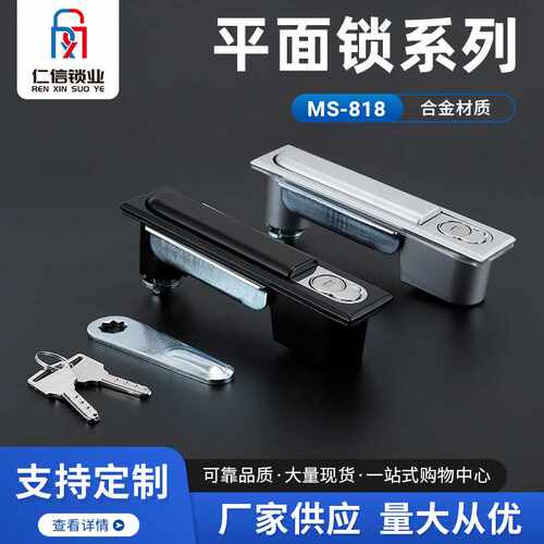 仁信锁具平面锁MS818半锌铝壳锌背高压柜锁电器锁配电箱锁