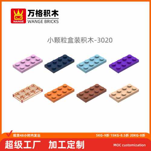 万格小颗粒基础板积木3020拼装零件矮8孔玩具配件