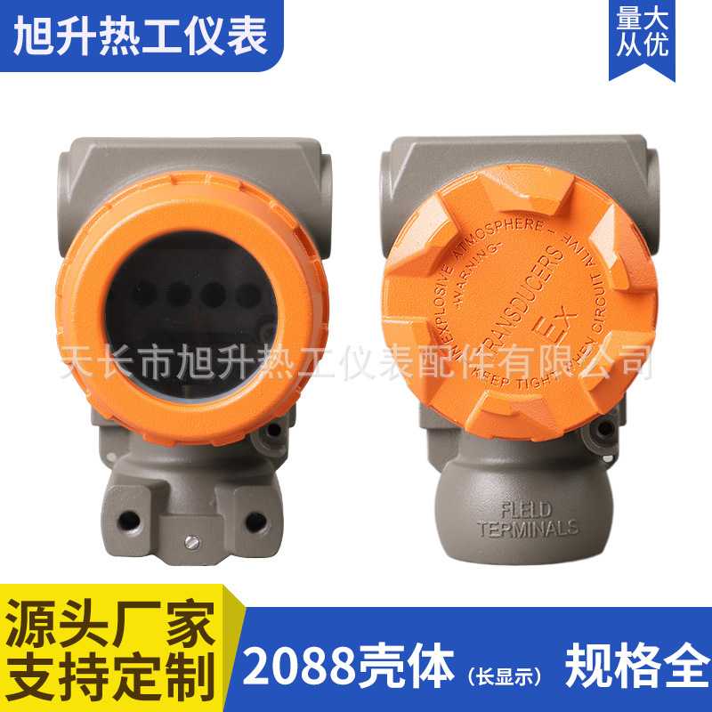 2088壳体 压力变送器外壳 温度传感器外壳液位计流量计仪表铝壳图片