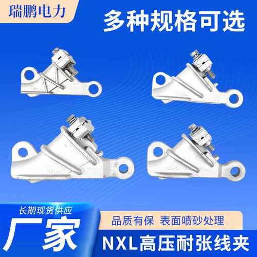 NXL铝合金线夹楔型绝缘电缆夹耐张线夹电力金具楔形铝合金线夹
