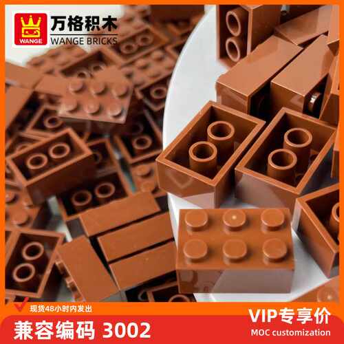 万格亚马逊国产diy小颗粒国产兼容积木3002拼装零件高6孔积木玩具