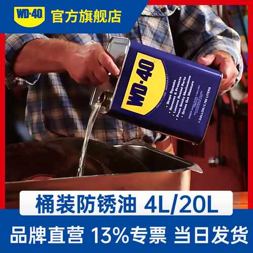 WD40桶装防锈油4L20L挥发性脱水金属模具机械防锈润滑油环保安全