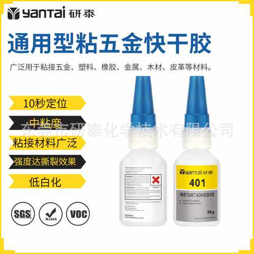 401瞬间胶低白化五金速干胶水ABS亚克力PC尼龙金属快干胶