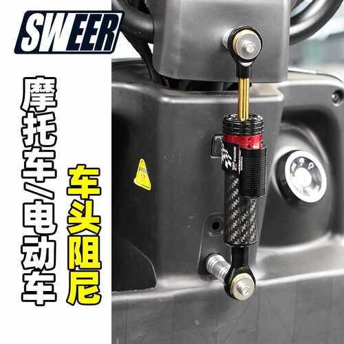 踏板车车头改装通用钛尺方向阻尼器转向稳定器阻尼器防摇摆减震器