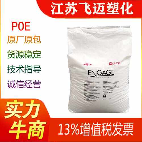 美国陶氏/POE/8842/ 家电部件/汽车应用/电缆电线