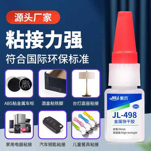 不发白油性原胶电焊接金属胶 耐高温快干万能502胶水强力粘铁胶水