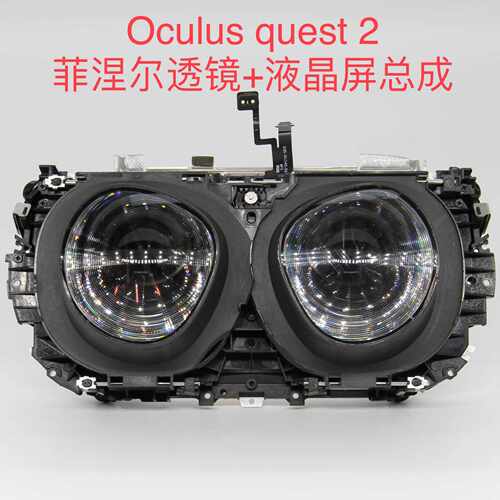 适用Meta oculus quest2VR一体机菲涅尔透镜虚拟现实维修替换配件