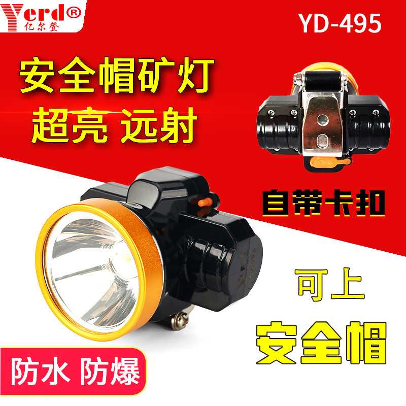 亿尔登495锂电头灯led安全帽防爆矿灯煤矿工专用井下强光充电图片