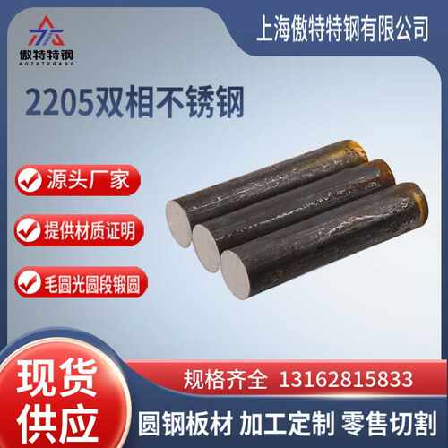 现货2205不锈钢2205不锈钢研磨棒双相实心圆棒 可零切 提供质保书