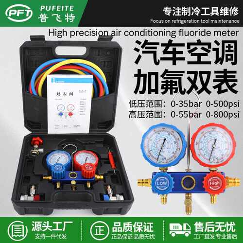 汽车空调加氟压力雪种表R134ar22ar410a冷媒压力双表阀表组