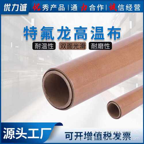 两面光滑特氟龙高温布耐磨耐高温铁氟龙胶布封口机烫画机烘焙烫布