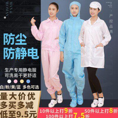 防静电防护服长袖大褂无尘分体服连体男女通用防护工作服工厂工衣