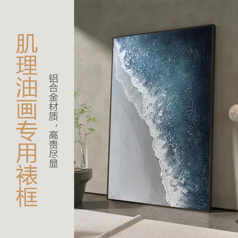 油画框装裱外框石英砂肌理画画板框数字油画布相框流体画裱框定制