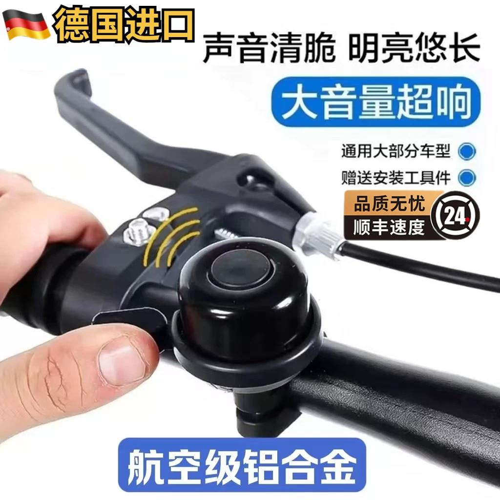 德国自行车铃铛超响亮登山车通用大音量车铃单车喇叭骑行配件装备