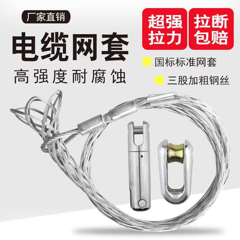 电缆网套拉线器牵引旋转连接器抗弯器导线绝缘网罩钢丝拉管器万向